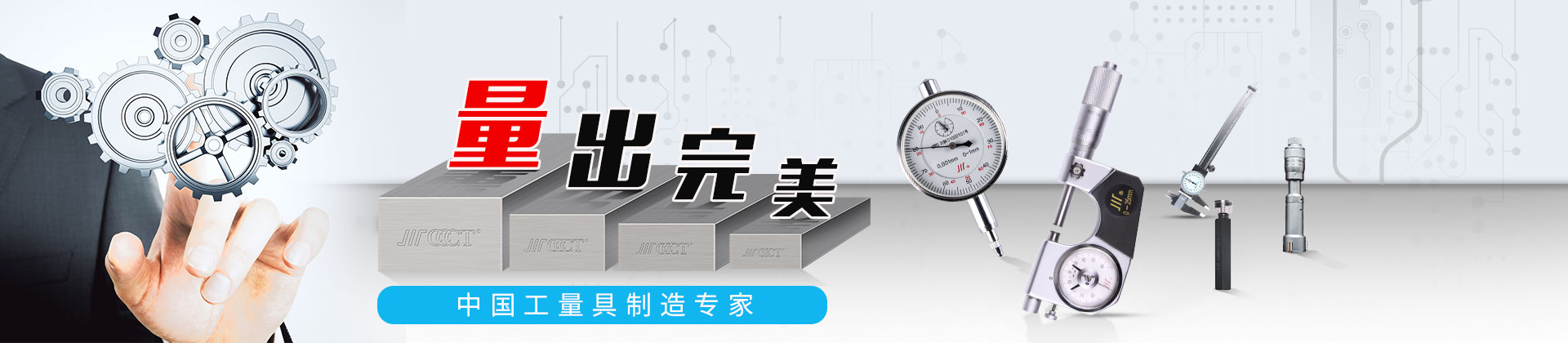 桂林桂量-桂林量具刃具有限责任公司,中国桂林,shan字牌,卡尺,百分表,千分尺,量具,刃具-桂林桂量-桂林量具刃具有限责任公司,中国桂林,shan字牌,卡尺,百分表,千分尺,量具,刃具